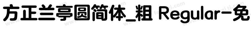 方正兰亭圆简体_粗 Regular字体转换